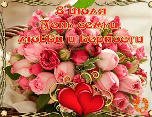 Пусть день будет незабываемым