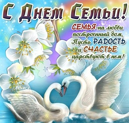 Пусть день будет незабываемым