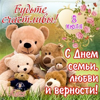 Подарите улыбку: Открытки женщине с Днем семьи
