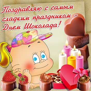 Пусть будет весело и светло
