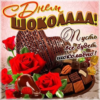 Теплые поздравления