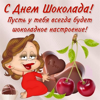 С любовью и уважением