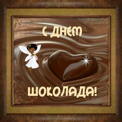 Теплые поздравления