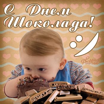 Красивая открытка для Открытки с Днем шоколада