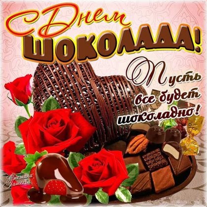 С любовью и уважением