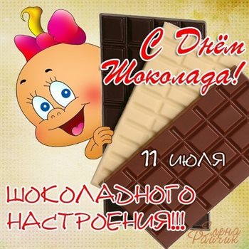 Улыбок, любви и тепла