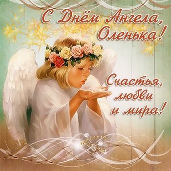 Светлые пожелания