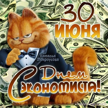 Пусть день будет незабываемым