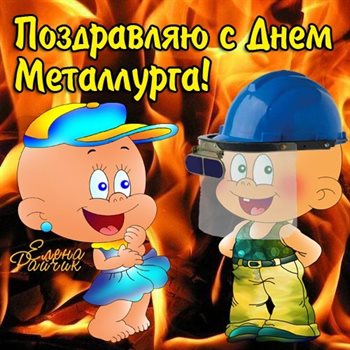 Пусть день будет незабываемым