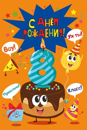 Радостная открытка