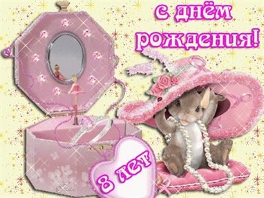 Пусть радость будет с вами