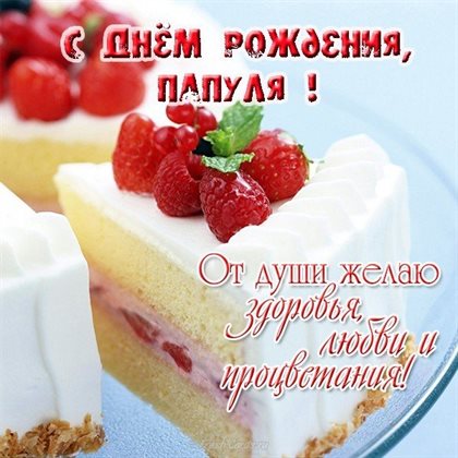 Приятные поздравления