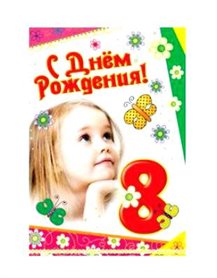 Пусть этот день принесёт радость