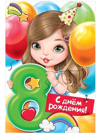 Пусть этот день принесёт радость