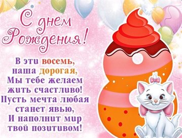 От сердца — Открытки с Днем Рождения 8 лет мальчику/девочке