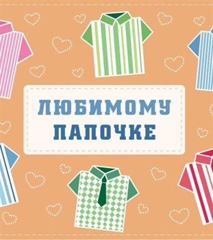 Пусть каждый день дарит счастье