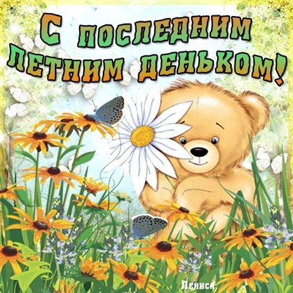 Теплые поздравления