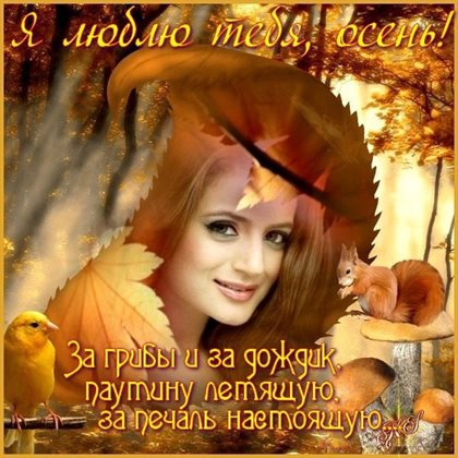 Подарите улыбку: Открытки с началом осени, первым осенним днем