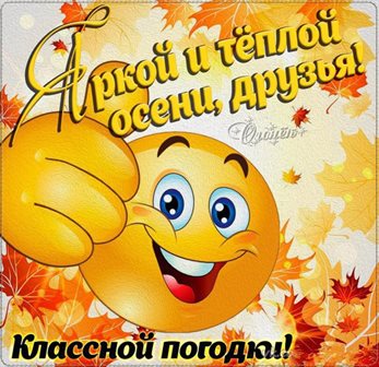 С любовью и уважением