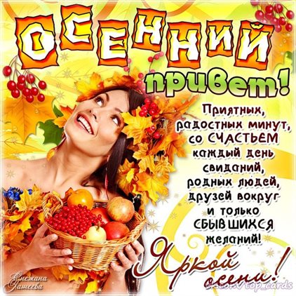Пусть этот день принесёт радость