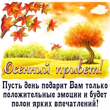 Пусть радость будет с вами