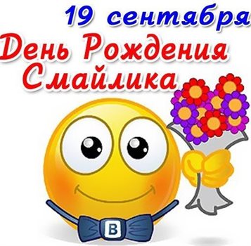 Позитивные эмоции для Открытки с днем рождения Смайлика