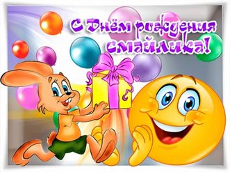 Пусть улыбка не сходит с лица