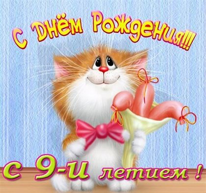Приятные поздравления