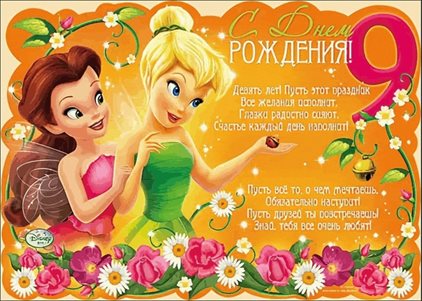 Пусть радость будет с вами