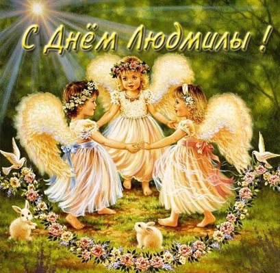 С любовью и уважением