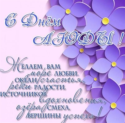 Теплые поздравления
