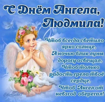 С любовью и уважением