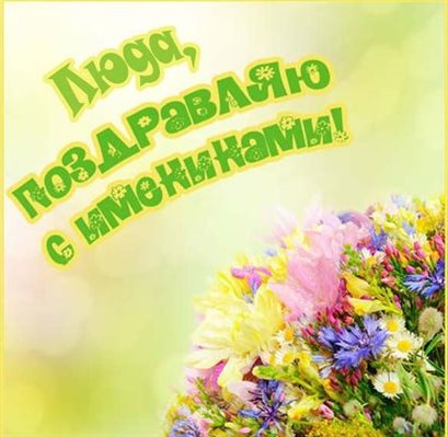 Луч света в ваш день