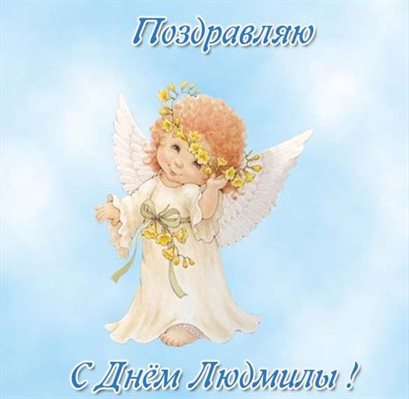 Пусть улыбка не сходит с лица