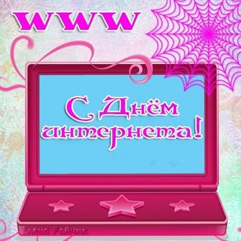 Улыбок, любви и тепла