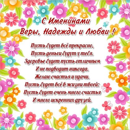 Красивая открытка для Открытки с Днем Веры, Надежды, Любви