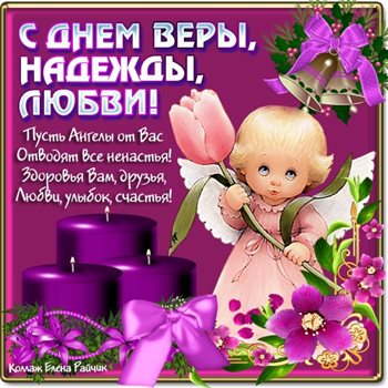 Пусть радость будет с вами