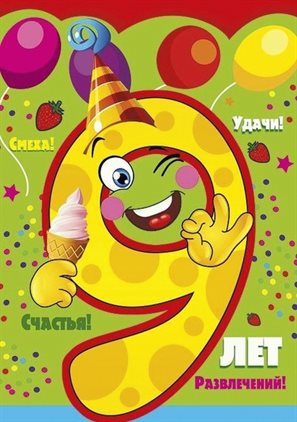 Поздравляем!