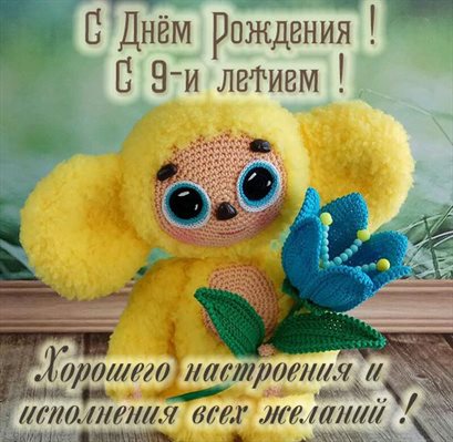 Поздравляем!