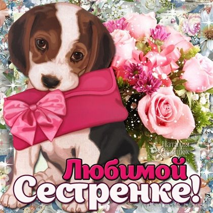 Теплые поздравления