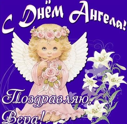 Пусть этот день принесёт радость