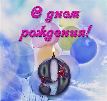 Больше радости в жизни