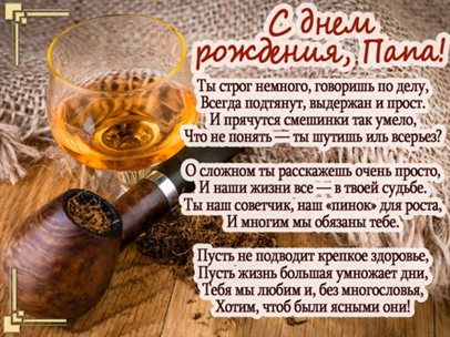 Нежные поздравления для Открытки папе с Днем Рождения
