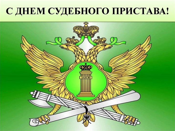 От сердца — Открытки с Днем судебного пристава