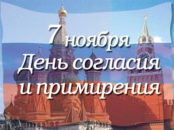 Особенная открытка для Открытки с Днем согласия и примирения