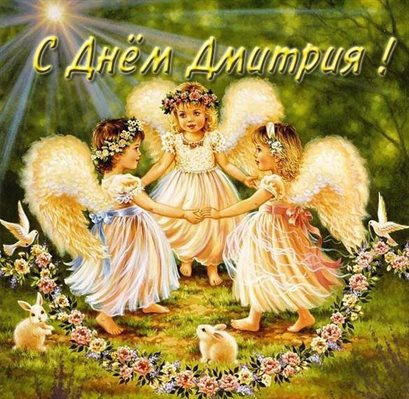 С праздником!