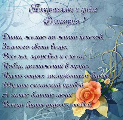 Пусть день будет незабываемым