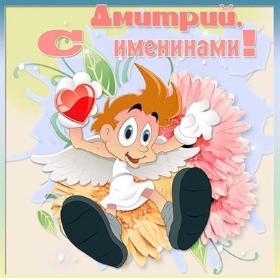 Пусть будет весело и светло