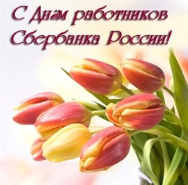 Пусть день будет незабываемым