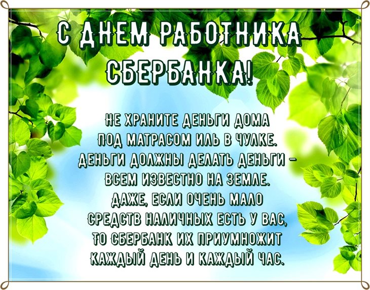 С любовью и уважением
